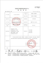 辽源变压器检测合格报告