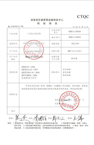 辽源变压器检测报告