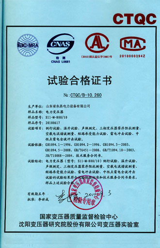 辽源电力变压器检测证书